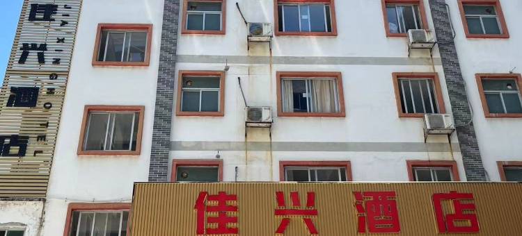 乳源佳兴酒店图片