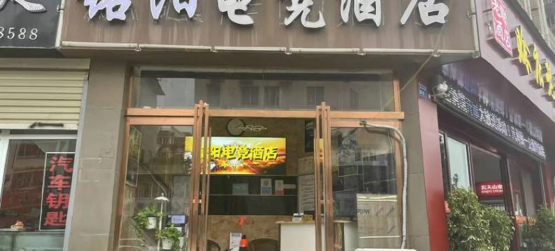 铭阳电竞酒店(郑州高铁东站店)图片
