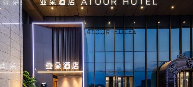 亚朵酒店(枣庄市政府双子星广场店)图片