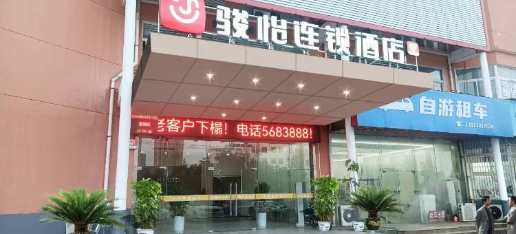 骏怡连锁酒店(滁州来安县裕安西路店)图片