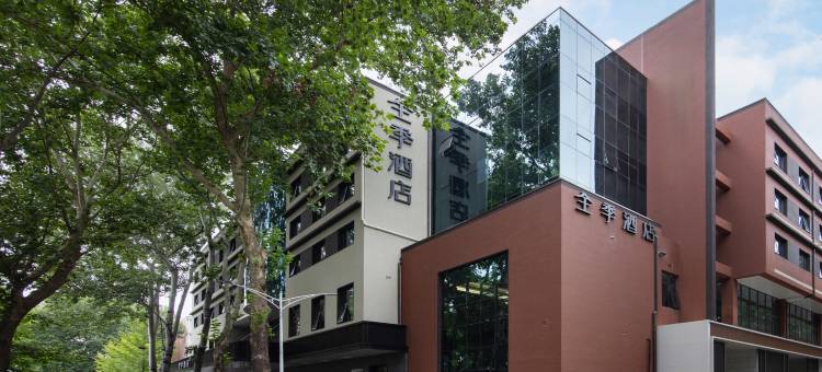 全季酒店(北京学院路矿业大学店)图片