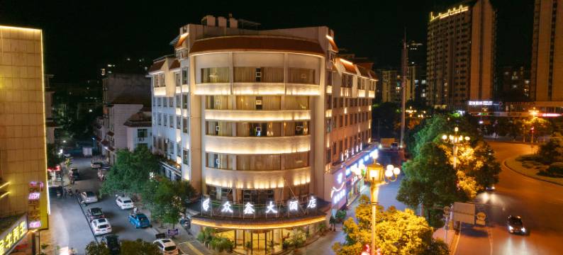 吉首众鑫大酒店(市政府乾州古城店)图片