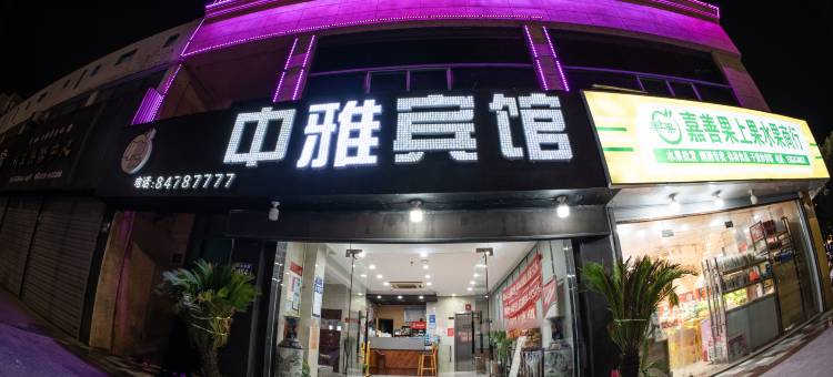 中雅宾馆(嘉善晋阳东路店)图片
