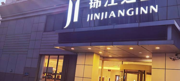 锦江之星(郑州火车站二七广场地铁站店)图片