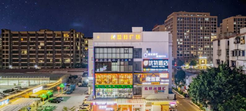 优特酒店(广州白云火车站聚龙地铁站店)图片