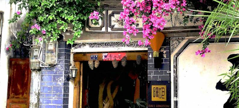 大理慢吧客栈图片