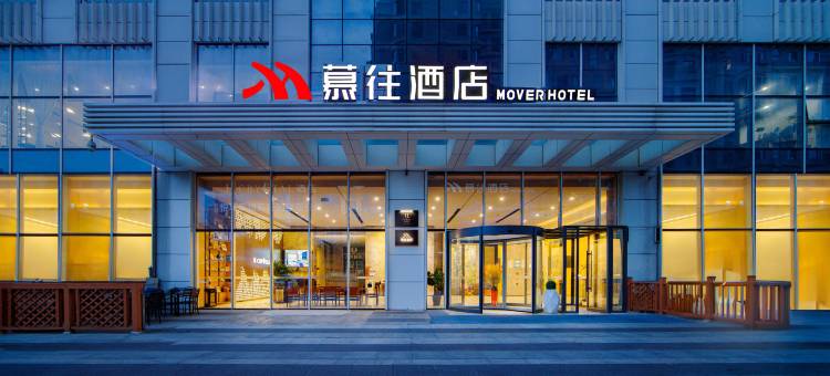 慕往酒店(大连经济技术开发区金马路店)图片