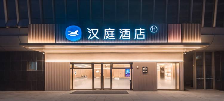 汉庭酒店(镇江南站北广场店)图片