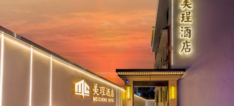 美珵酒店(常州春秋淹城武进高铁站店)图片