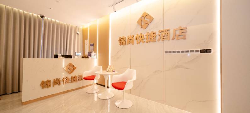 锦尚快捷酒店(上海三林南地铁站店)图片