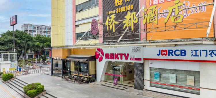 新侨都酒店(江门东站江海广场店)图片