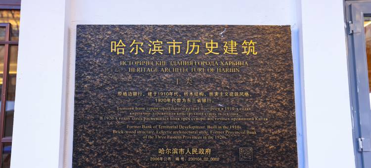 艺选酒店(哈尔滨中华巴洛克街区地铁站店)图片