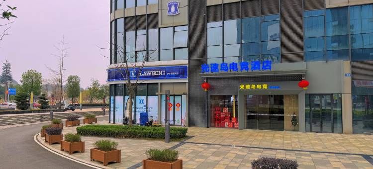 光速岛电竞酒店(乐山高铁站店)图片