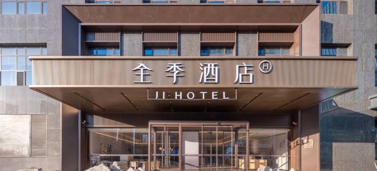 全季酒店(邯郸东站万象汇店)图片