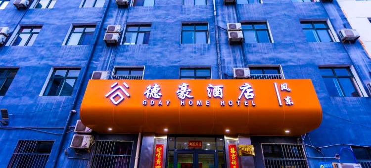 谷德豪酒店(凤台东街店)图片