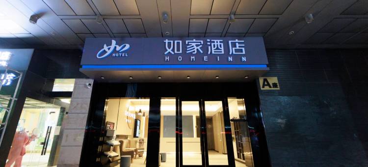 如家酒店·neo(苏州山塘街石路地铁站店)图片