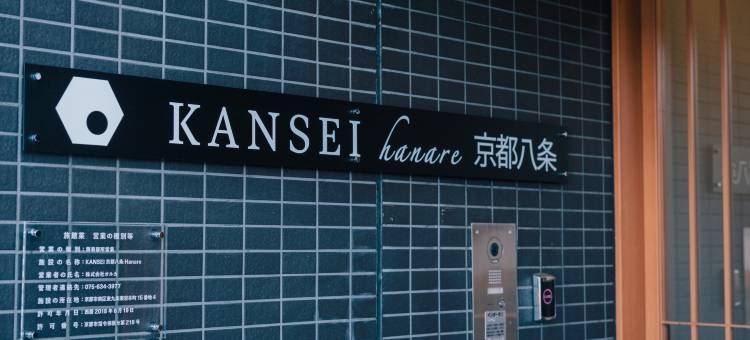 KANSEI京都八条(KANSEI KYOTOHACHIJO)图片
