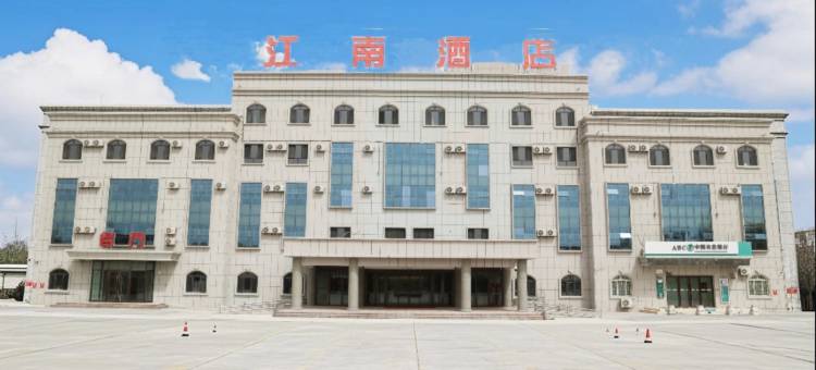 江南酒店图片