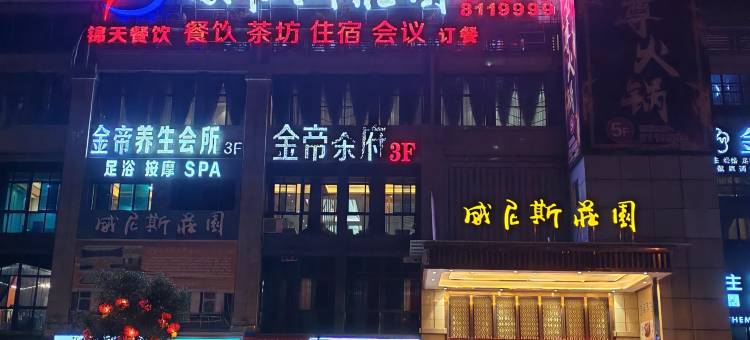 自贡金帝酒店(龙湖公园店)图片