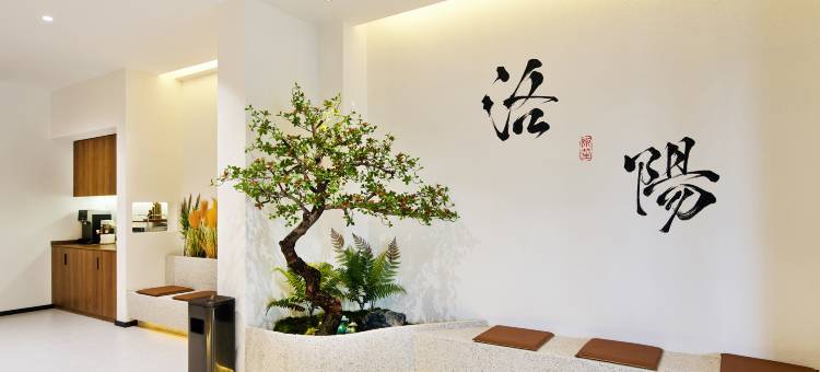 原笙酒店(应天门洛邑古城景区店)图片