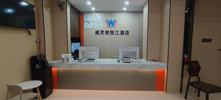 开平威灵顿酒店图片