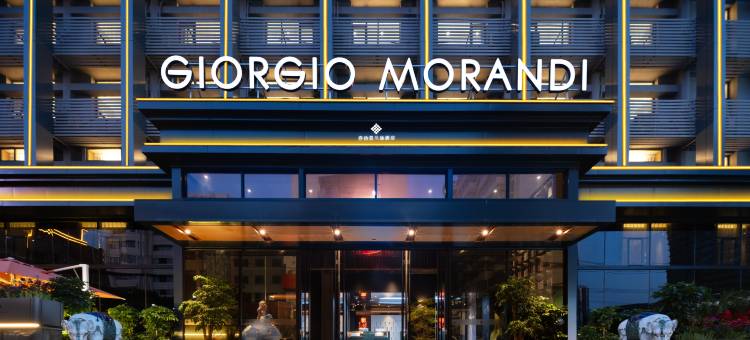 乔治莫兰迪酒店(在海一方公园嘉瑞宝广场店)图片