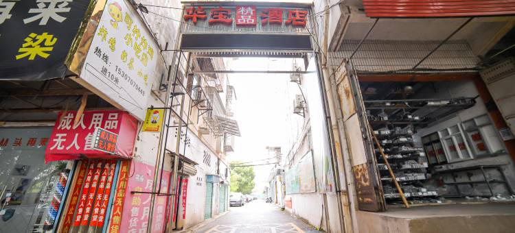 轻住·华宝精品酒店(赣南科技学院店)图片