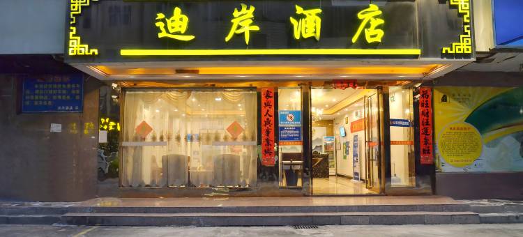惠州迪岸酒店(沥林北站兴勤购物广场店)图片