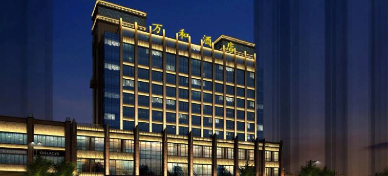 吴川万和假日酒店(海港大道万和城店)图片