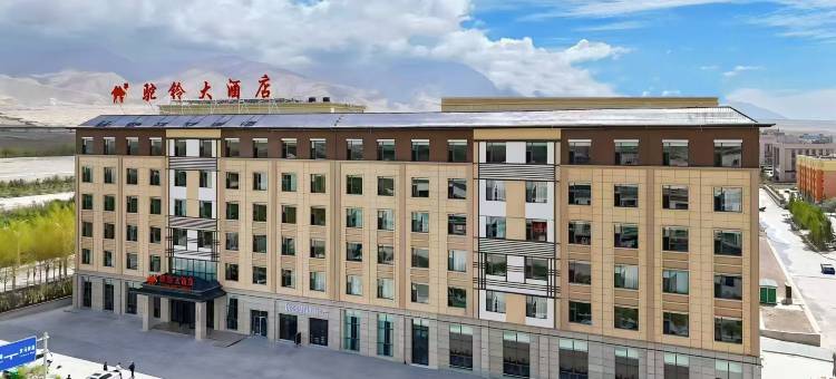 大柴旦驼铃大酒店图片