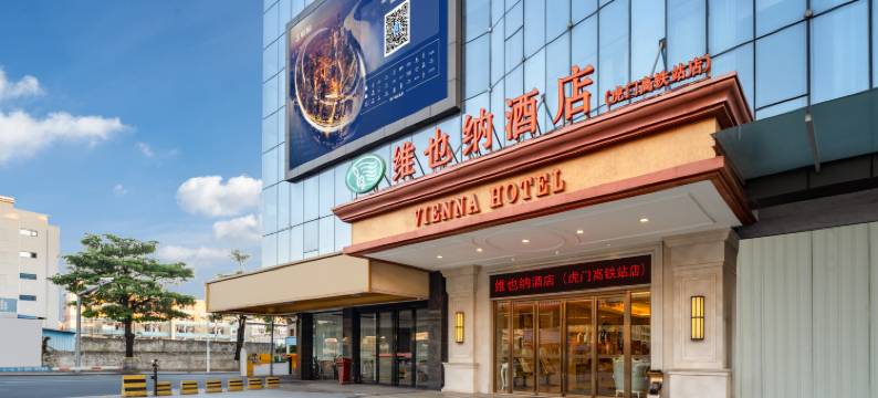 维也纳酒店(东莞虎门高铁站店)图片