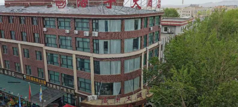 海西大柴旦浩宇大酒店(翡翠步行街店)图片