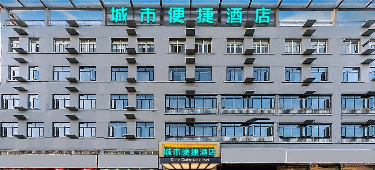 城市便捷酒店(武汉东西湖田园大道店)图片