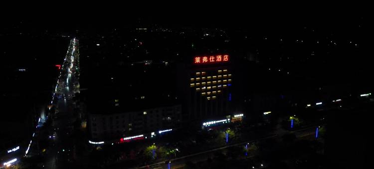 莱弗仕酒店图片