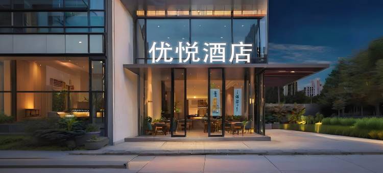优悦酒店(郑州高铁东站华润时代广场店)图片