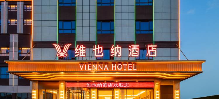 维也纳酒店(周口淮阳太昊陵景区店)图片