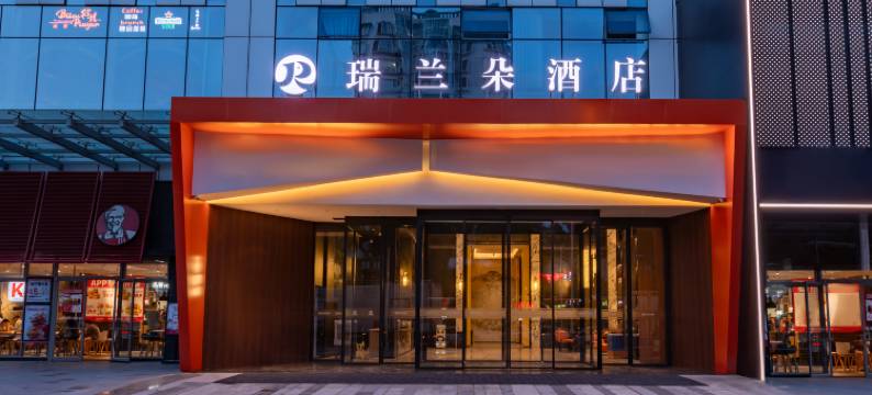 广元瑞兰朵酒店(金橄榄购物中心利州广场店)图片