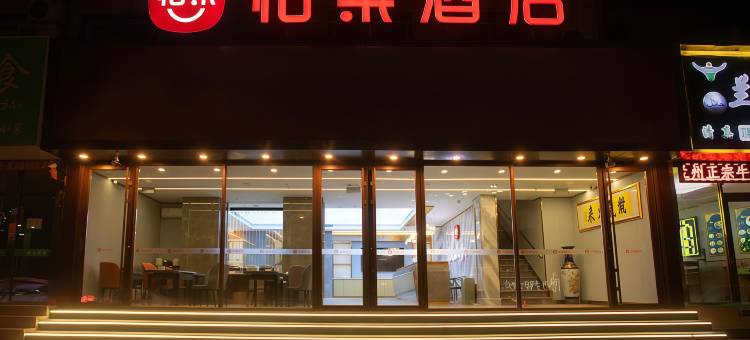 怡莱酒店(沈阳北站惠工广场智能店)图片