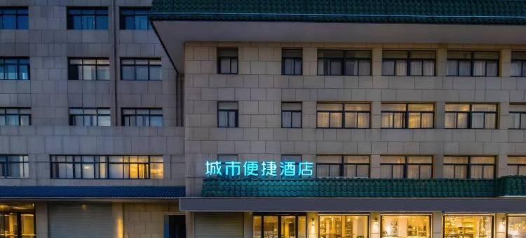 城市便捷酒店(西安火车站店)图片