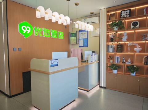 99优选酒店(北京中关村大钟寺地铁站店)