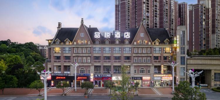 品悦酒店(贵州黔南科技学院店)图片