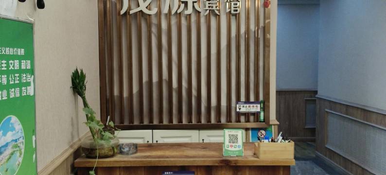 铜仁茂源宾馆图片