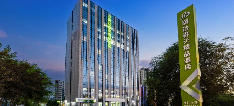 瑞达春天精品酒店(天津卫国道靖江路地铁站店)图片