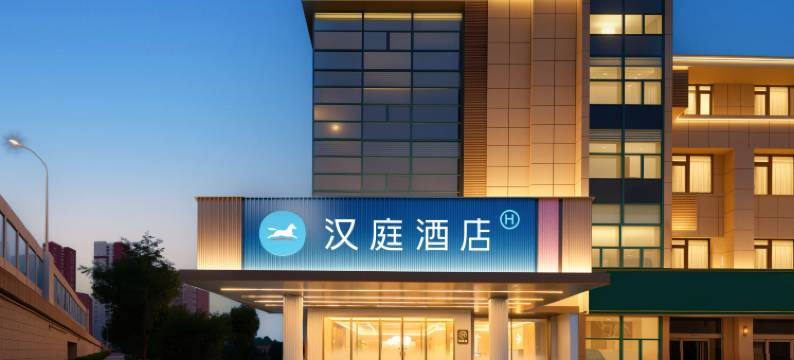 汉庭酒店(青岛金沙滩江山中路店)图片