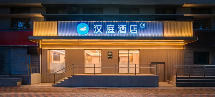 汉庭酒店(石家庄裕华万达体育南大街店)图片