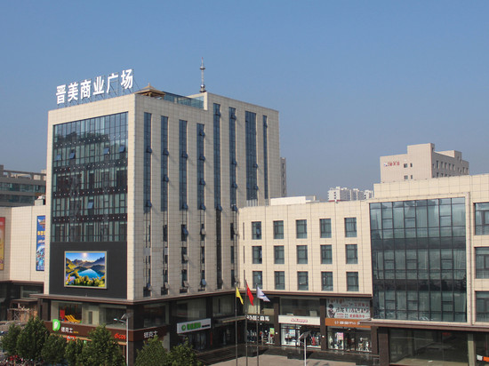 昔阳晋美商务酒店