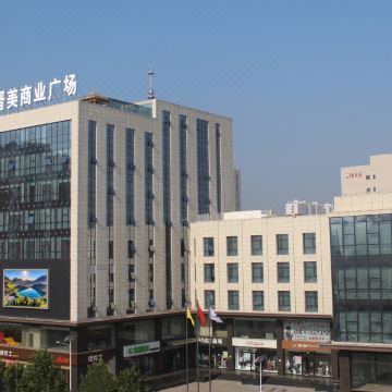 昔阳晋美商务酒店图片