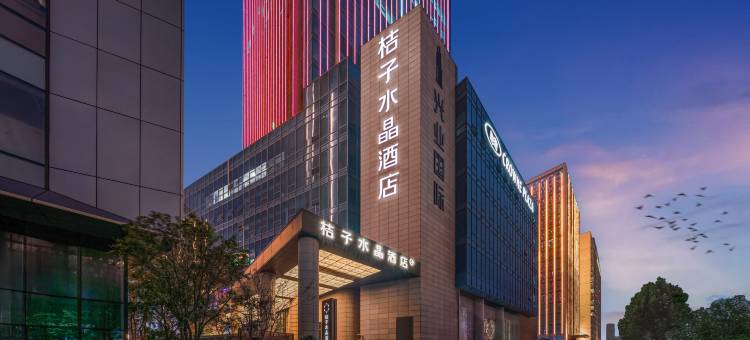 泰州万象城金融中心桔子水晶酒店图片