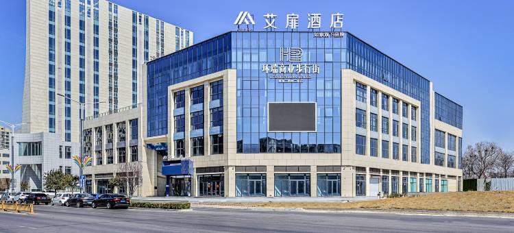 艾扉酒店(石家庄藁城区工业大街店)图片