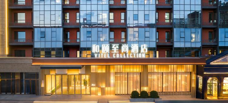 和颐至尚酒店旗舰店(大同高铁站万达广场店)图片